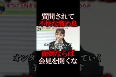 ＮＨＫ党支持者を切り捨て！大津綾香がTwitterで公表。今後のＮＨＫ党問題は全く無視か？！#shorts #立花孝志 #nhk #nhk党 #切り抜き #政治家女子48党 #大津綾香