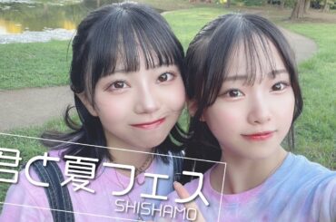 【尾林結花×澤村光彩】君と夏フェス【踊ってみた】