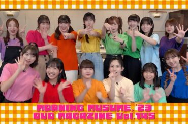 MORNING MUSUME。'23 DVD MAGAZINE Vol.145 CM