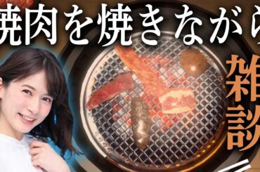 【TGS直前】宇内梨沙が焼肉を焼きながらまったり雑談する配信。【グッズ告知】
