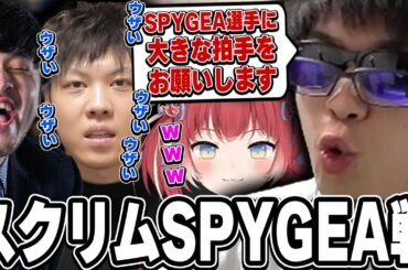 おにや、スクリムでSPYGEAと対峙する『2023/9/20』 【o-228 おにや k4sen SPYGEA 赤見かるび  切り抜き CRカップ スト6】