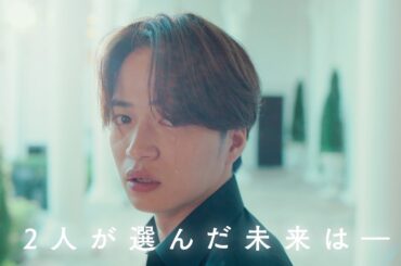 【最終回は9/26(火)よる11時放送！】主演・菊池風磨＆ヒロイン・長濱ねる『ウソ婚』最終回予告＜火ドラ★イレブン＞