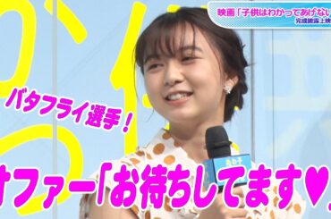 上白石萌歌、まるで「個人メドレー」3連続で水泳選手役！　バタフライ選手役のオファーに期待