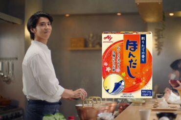 「ほんだし®」 店主篇 30秒 CM 賀来賢人 出口夏希