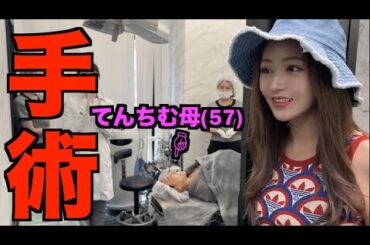 うちの母57歳、手術。