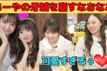 【与田祐希・梅澤美波】あーやの牙城を崩す、なおなおの可愛すぎるエピソード/文字起こし（乃木坂46・猫舌showroom）