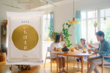 【公式】いちほまれ 2023 CM