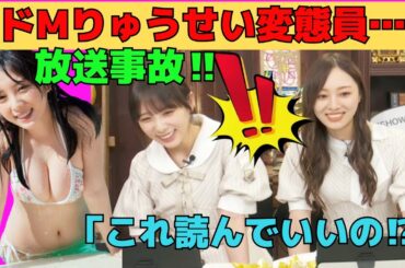 【与田祐希・梅澤美波】放送事故‼与田推し変態リスナー現る！/文字起こし（乃木坂46・猫舌showroom）