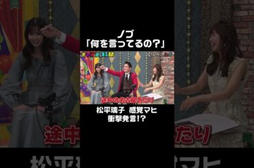 #どぶろっく のアンサーソングで #松平璃子 の感覚マヒ！？『#チャンスの時間 #239』ABEMAで無料配信中 #千鳥 #ノブ #大悟 #夏休みの約束 #shorts