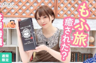 井澤詩織のしーちゃんねる 第211回 [2週間限定公開]