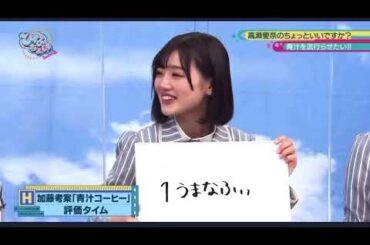 加藤史帆に優しい佐々木美玲と厳しい高瀬愛奈