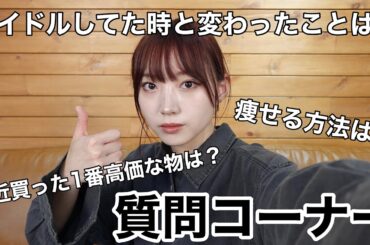 元アイドルの1万人記念質問コーナーが質素過ぎた。