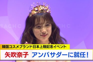 矢吹奈子　お気に入りの口紅