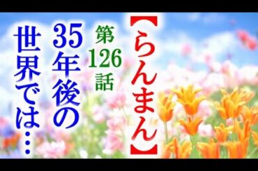【らんまん】朝ドラ 第126話 昭和33年に槙野家を訪れた女性は…連続テレビ小説第125話感想