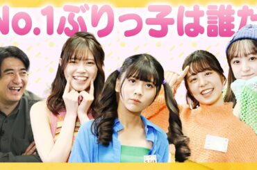 いつかのライブのために…「照れたらダメ！ぶりっ子自己紹介！」