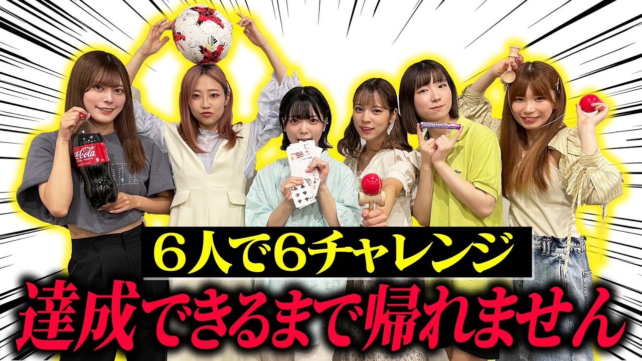 【豆柴の大群】6人で6チャレンジ達成できるまで帰れません 前編 【豆柴の大群】6人で6チャレンジ達成できるまで帰れません 前編