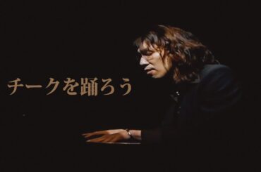 『チークを踊ろう』/ Rio