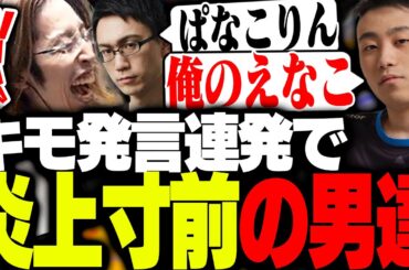 対戦相手のえなこに対し「言いたい放題」の男たちに爆笑する釈迦【ストリートファイター6】