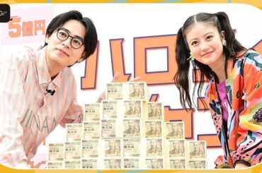 今田美桜、“1億円でやりたい秋の遊び”は？　豪華な夢語る　成田凌は「スタジアム貸し切りサッカー」