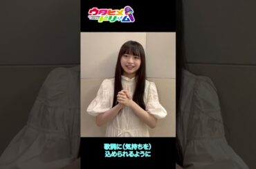 其原有沙さん（真白清美役） 第１回神曲カバーグランプリ ラウンド３への抱負コメント！ #shorts #ウタヒメドリーム #其原有沙 #真白清美