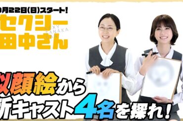 【高難度！？】木南晴夏、生見愛瑠に男性キャストのヒントとして似顔絵描いてもらった【コメントで挑戦者募集！！】