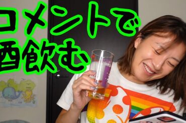 歌動画の撮影暴露とコメント返し