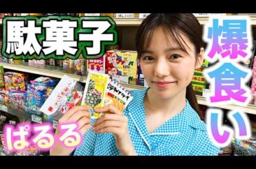 大好きなの駄菓子屋さんで大人買い！奇跡が起きます✨