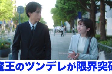 【最終回目前！大注目の第10話！】赤ペン瀧川が解説！月10ドラマ『転職の魔王様』