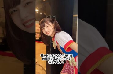 秋葉原ディアステージってこんなところ！