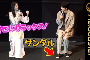 “サンダル”で舞台挨拶　向井理のスタイルに吉岡里帆が惚れ惚れ？