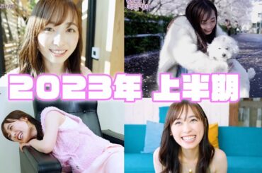 【総集編】2023年「福原遥」~上半期まとめ~