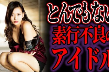 【ゆっくり解説】素行不良…？やらかして人生転落したアイドル8選