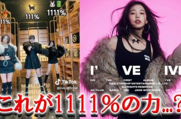 IVEウォニョンのダンスチャレンジ動画の非難の声も、ファンから擁護の声殺到