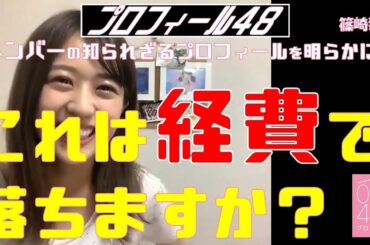 OUC48プロジェクト 「プロフィール48」20200526