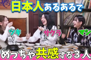 【LE SSERAFIM】「同じ！同じ！」と共感の嵐！HYBEのエレベーターを破壊したサクラｗ【日本語字幕】