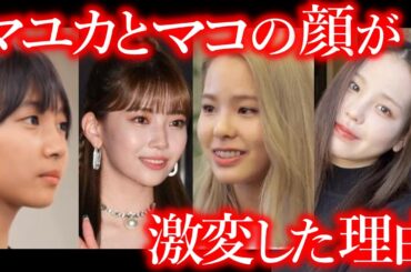 【NiziU】マユカとマコの表情が最近､激変したと言われる本当の理由【WithU心配】