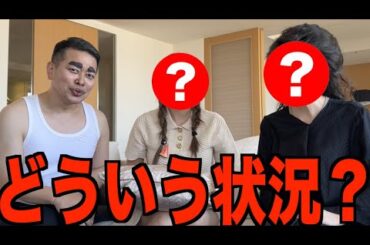 轟さんと菜々江ママが家にきた