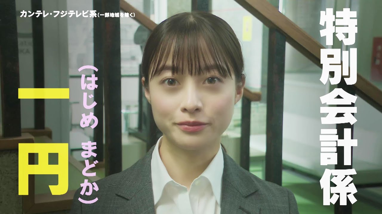 橋本環奈が警察組織経費削減の“トクメイ”を受けた最悪の“凶運”を持った警察官役に!『トクメイ!警視庁特別会計係』10/16(月)よる10時スタート! 橋本環奈が警察組織経費削減の“トクメイ”を受けた最悪の“凶運”を持った警察官役に!『トクメイ!警視庁特別会計係』10/16(月)よる10時スタート!