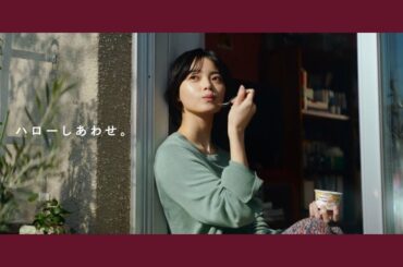 Häagen-Dazs VANILLA バニラ CM 「きもち 平手友梨奈」篇 15秒