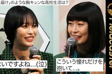 「君に届け」の主人公を演じた能登麻美子と南沙良の実際の高校生活は!?