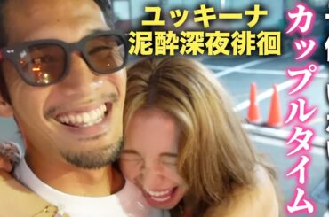 子供達がいない夜は２人で夜の街に繰り出してくっつきまくりでゴメンナサイ🫡