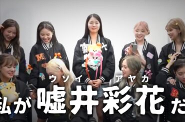 【Episode of AYAKA】リクに立ち向かう嘘井彩花とNIZOOたち。