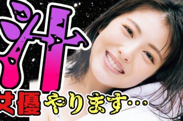 【有吉 サンドリ】浜辺美波がNG無し宣言！私なんでもやります…www