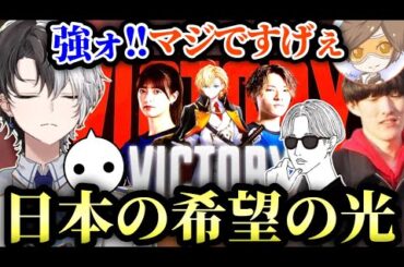 【日本の希望の光】プロだらけのアジア大会でも暴れる日本チームを見て興奮するkamitoたち!!【APEX/かみと/切り抜き】【デューク/三田寺理紗/渋谷ハル/NIRU/ゆきお/アジアフェスティバル】