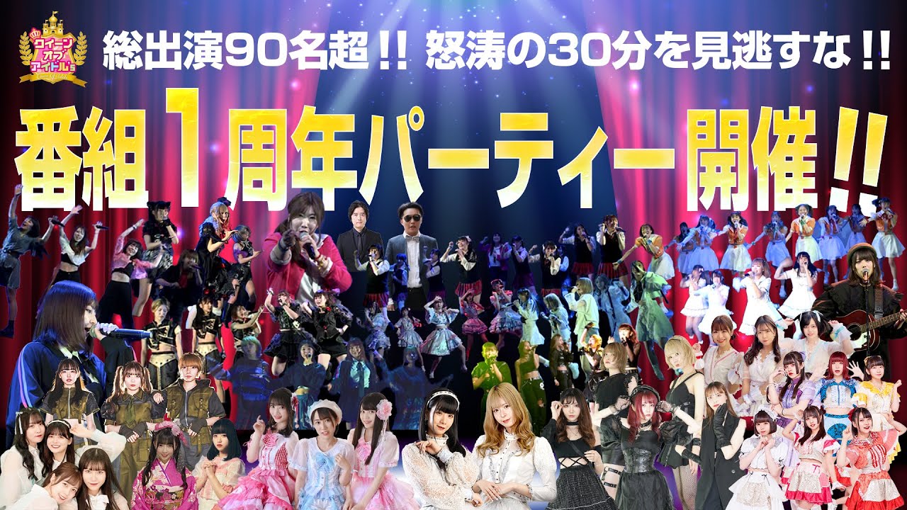 クイーン オブ アイドル’s #38 クイーン オブ アイドル's #38