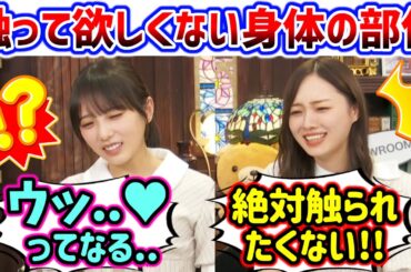 与田祐希と梅澤美波、センシティブな話題で視聴者と盛り上がってしまう..w【文字起こし】乃木坂46