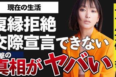 杏がキューピットとなった宮沢氷魚と黒島結菜が“交際宣言”できない理由や東出昌大が“復縁”を望んでいる真相に言葉を失う…「渡辺謙」の娘としても有名な女優の現在の生活に驚きを隠せない…