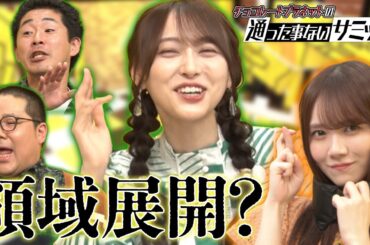 【乃木坂46弓木らが謎の『領域展開』】名作漫画を通った事ない人たちが大集合！通ってる乃木坂46田村はお手本『領域展開』