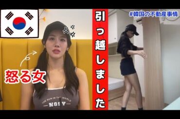 色々あって韓国で引っ越ししました…