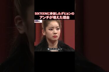 Mnetの悪魔の編集の生贄になったTWICE ダヒョン